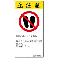 PL警告表示ラベル（ISO準拠）│禁止事項:乗らない│IZ0404111│注意│Mサイズ