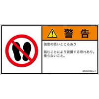 PL警告表示ラベル(ISO準拠)│禁止事項:乗らない│IZ0404102│警告│Lサイズ│日本語(ヨコ)│6枚 IZ0404102LJ-1（直送品）