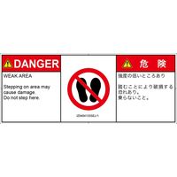 PL警告表示ラベル（ISO準拠）│禁止事項:乗らない│IZ0404133│危険│Sサイズ