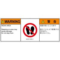 PL警告表示ラベル（ISO準拠）│禁止事項:乗らない│IZ0404132│警告│Sサイズ