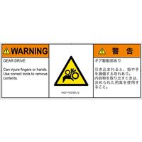 PL警告表示ラベル（ISO準拠）│機械的な危険:引き込み（ギア）│IA0211432│警告│Sサイズ