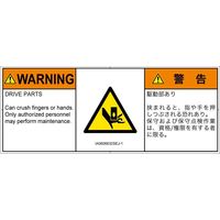 PL警告表示ラベル（ISO準拠）│機械的な危険:押しつぶし│IA0606632│警告│Sサイズ