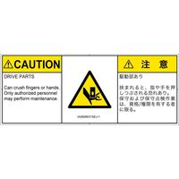 PL警告表示ラベル（ISO準拠）│機械的な危険:押しつぶし│IA0606631│注意│Sサイズ