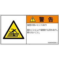 PL警告表示ラベル（ISO準拠）│人間工学による危険:強度の弱い屋根│IG0405402│警告│Mサイズ