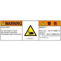 PL警告表示ラベル（ISO準拠）│機械的な危険:はさまれ│IA1200632│警告│Mサイズ