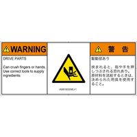 PL警告表示ラベル（ISO準拠）│機械的な危険:押しつぶし│IA0610032│警告│Sサイズ