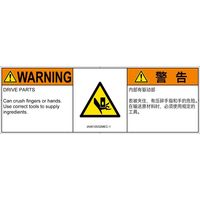 PL警告表示ラベル（ISO準拠）│機械的な危険:押しつぶし│IA0610032│警告│Mサイズ