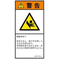 PL警告表示ラベル（ISO準拠）│機械的な危険:押しつぶし│IA0611612│警告│Lサイズ