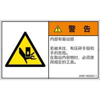 IA0611602SC-1（直送品）