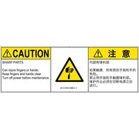 PL警告表示ラベル（ISO準拠）│機械的な危険:切傷│IA1316531│注意│Mサイズ