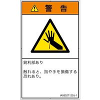 PL警告表示ラベル（ISO準拠）│機械的な危険:突き刺し│IA0802712│警告│Sサイズ