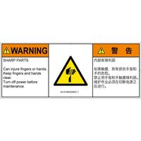 PL警告表示ラベル（ISO準拠）│機械的な危険:切傷│IA1316532│警告│Sサイズ