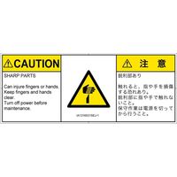 PL警告表示ラベル（ISO準拠）│機械的な危険:切傷│IA1316531│注意│Sサイズ