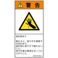 IA0816512MJ-1（直送品）