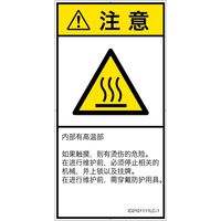 PL警告表示ラベル（ISO準拠）│熱的な危険:表面高温│IC0101111│注意│Lサイズ