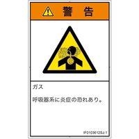 PL警告表示ラベル（ISO準拠）│材料・物質による危険:有毒ガス/窒息│IF0103612│警告│Sサイズ