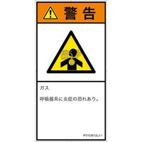 PL警告表示ラベル（ISO準拠）│材料・物質による危険:有毒ガス/窒息│IF0103612│警告│Lサイズ