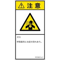 PL警告表示ラベル（ISO準拠）│材料・物質による危険:有毒ガス/窒息│IF0103611│注意│Lサイズ