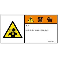 PL警告表示ラベル（ISO準拠）│材料・物質による危険:有毒ガス/窒息│IF0103602│警告│Lサイズ