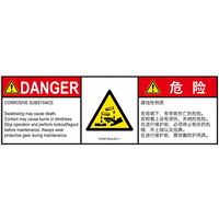 PL警告表示ラベル（ISO準拠）│材料・物質による危険:腐食性物質│IF0401933│危険│Lサイズ