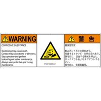 PL警告表示ラベル（ISO準拠）│材料・物質による危険:腐食性物質│IF0401932│警告│Mサイズ│英語:日本語（マルチランゲージ）│6枚（直送品）
