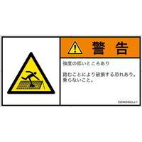 PL警告表示ラベル（ISO準拠）│人間工学による危険:強度の弱い屋根│IG0405402│警告│Lサイズ