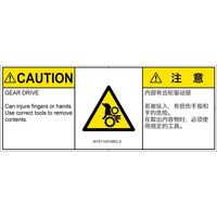PL警告表示ラベル（ISO準拠）│機械的な危険:引き込み（ギア）│IA1511431│注意│Sサイズ
