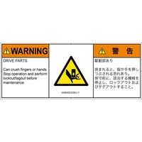PL警告表示ラベル（ISO準拠）│機械的な危険:押しつぶし│IA0600532│警告│Sサイズ