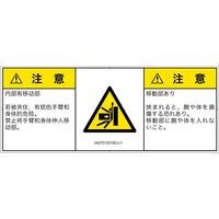 PL警告表示ラベル（ISO準拠）│機械的な危険:押しつぶし│IA0707331│注意│Sサイズ