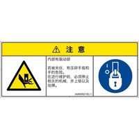 PL警告表示ラベル（ISO準拠）│機械的な危険:押しつぶし│IA0600521│注意│Sサイズ