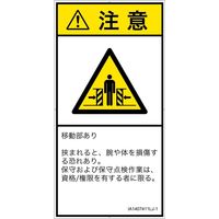 PL警告表示ラベル（ISO準拠）│機械的な危険:押しつぶし（ゲート）│IA1407411│注意│Lサイズ