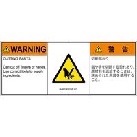 PL警告表示ラベル（ISO準拠）│機械的な危険:切断│IA0910632│警告│Sサイズ