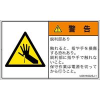 PL警告表示ラベル（ISO準拠）│機械的な危険:突き刺し│IA0816502│警告│Sサイズ