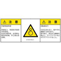 PL警告表示ラベル（ISO準拠）│機械的な危険:引き込み（逆回転ローラ）│IA1100131│注意│Sサイズ