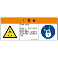 PL警告表示ラベル（ISO準拠）│機械的な危険:引き込み（逆回転ローラ）│IA1100122│警告│Sサイズ