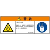 PL警告表示ラベル（ISO準拠）│機械的な危険:引き込み（逆回転ローラ）│IA1100122│警告│Mサイズ