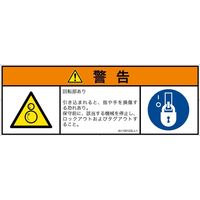 PL警告表示ラベル（ISO準拠）│機械的な危険:引き込み（逆回転ローラ）│IA1100122│警告│Lサイズ