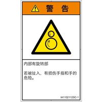 IA1102112SC-1（直送品）