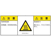 PL警告表示ラベル（ISO準拠）│熱的な危険:表面高温│IC0103131│注意│Sサイズ