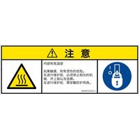 PL警告表示ラベル（ISO準拠）│熱的な危険:表面高温│IC0101121│注意│Lサイズ