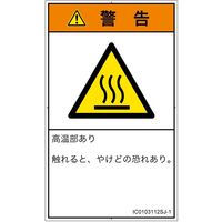 IC0103112SJ-1（直送品）