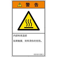 IC0103112SC-1（直送品）