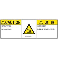 PL警告表示ラベル（ISO準拠）│熱的な危険:表面高温│IC0103131│注意│Mサイズ