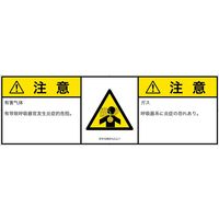 PL警告表示ラベル（ISO準拠）│材料・物質による危険:有毒ガス/窒息│IF0103631│注意│Lサイズ