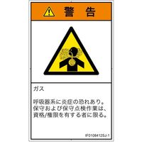 PL警告表示ラベル（ISO準拠）│材料・物質による危険:有毒ガス/窒息│IF0108412│警告│Sサイズ