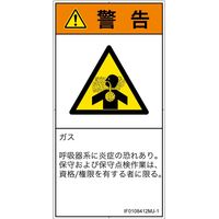 PL警告表示ラベル（ISO準拠）│材料・物質による危険:有毒ガス/窒息│IF0108412│警告│Mサイズ