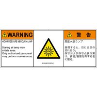 PL警告表示ラベル（ISO準拠）│放射から生じる危険:紫外線│IE0508332│警告│Sサイズ