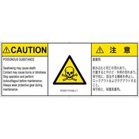 PL警告表示ラベル（ISO準拠）│材料・物質による危険:有毒物質│IF0201731│注意│Sサイズ│英語:日本語（マルチランゲージ）│8枚（直送品）