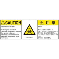 PL警告表示ラベル（ISO準拠）│材料・物質による危険:有毒物質│IF0201731│注意│Mサイズ│英語:日本語（マルチランゲージ）│6枚（直送品）