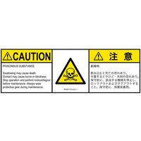 PL警告表示ラベル（ISO準拠）│材料・物質による危険:有毒物質│IF0201731│注意│Lサイズ│英語:日本語（マルチランゲージ）│4枚（直送品）